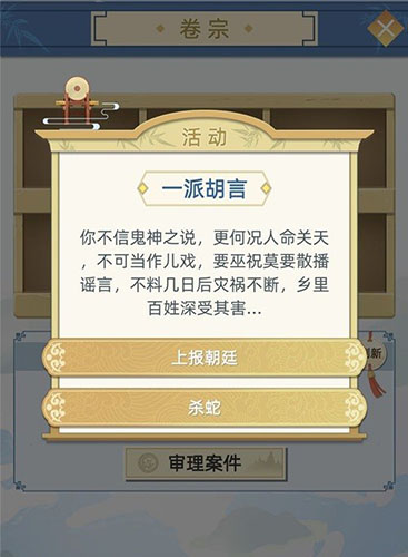 《古代人生》做官后案件怎么处理