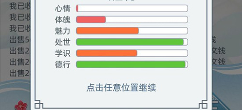 《古代人生》属性怎么提升