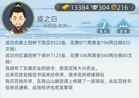 《古代人生》科举种田流怎么玩
