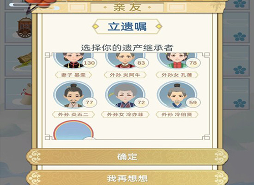 《古代人生》继承玩法要怎么做
