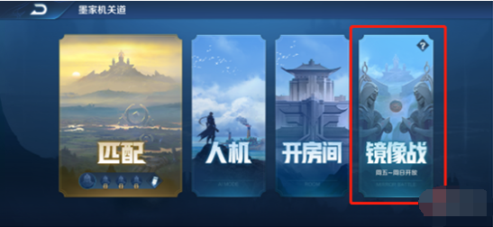 《王者荣耀》1v1镜像进入方法介绍