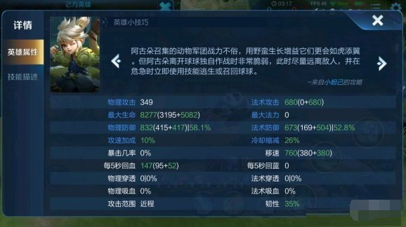 《王者荣耀》阿古朵法装推荐