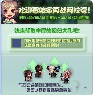 《DNF》8月迎冒险家回归活动玩法攻略