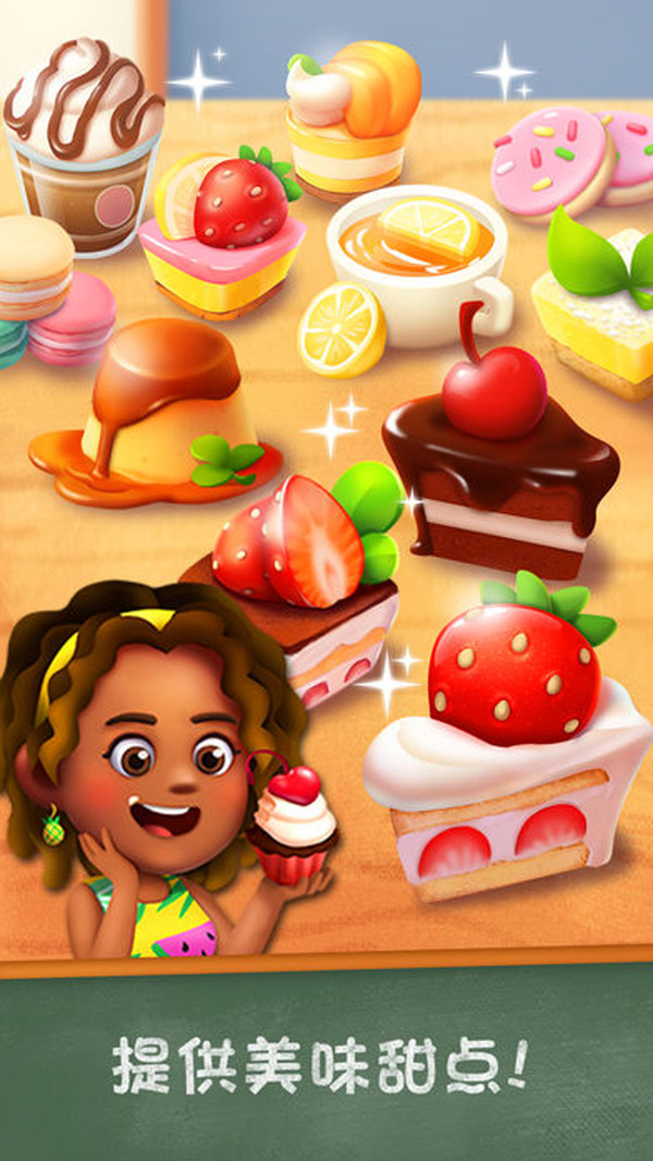 甜点物语2手机版