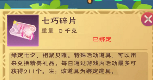 《创造与魔法》七巧碎片怎么获取