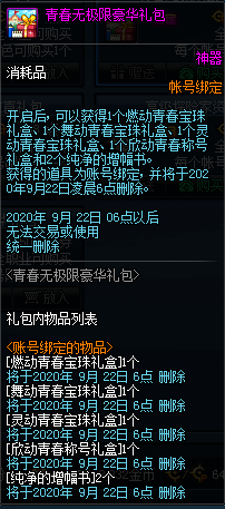 《DNF》青春无极限豪华礼包有什么奖励