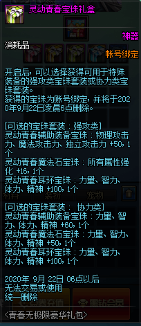 《DNF》青春无极限豪华礼包有什么奖励
