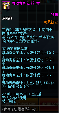 《DNF》青春无极限豪华礼包有什么奖励