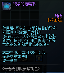 《DNF》青春无极限豪华礼包有什么奖励