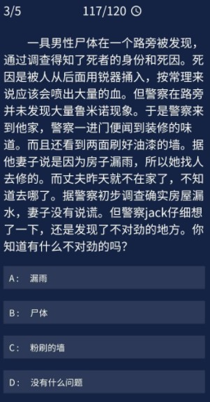 《犯罪大师》8.21每日任务答案是什么