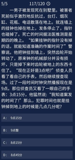 《犯罪大师》8.21每日任务答案是什么
