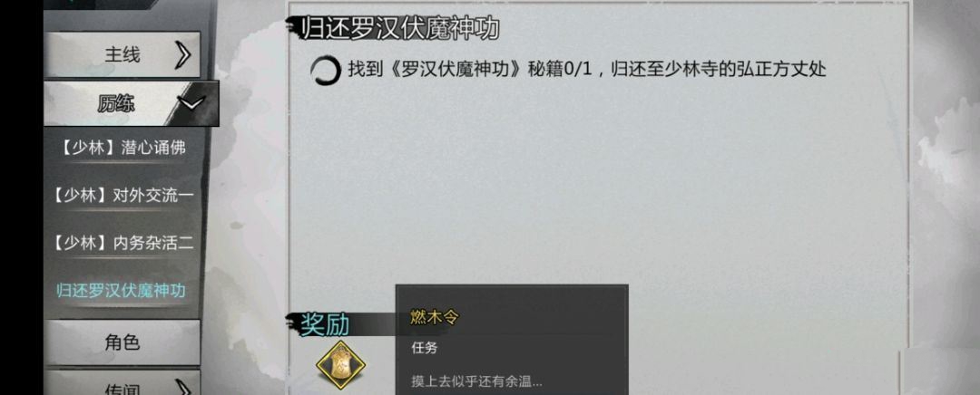 《我的侠客》燃木令获取途径是什么