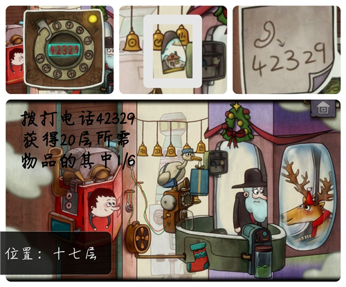 《一路》隐藏道具水晶球在哪