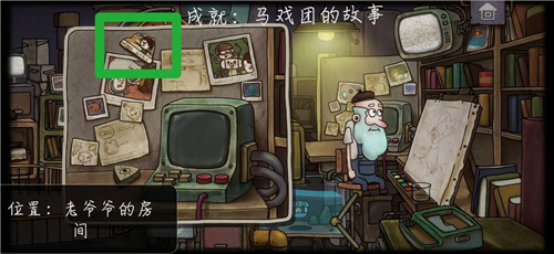 《一路》马戏团的故事成就怎么做