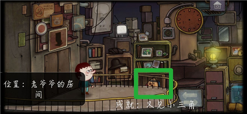 《一路》又见小三角成就怎么做