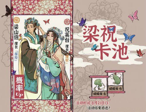 《江南百景图》怎么搭配祝英台珍宝