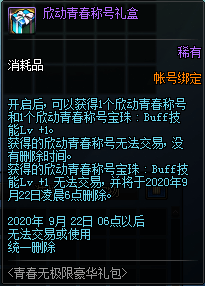 《DNF》灵动青春宝珠礼盒获得方法