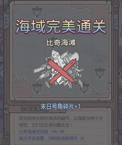 《最强蜗牛》不思议海域怎么通关 