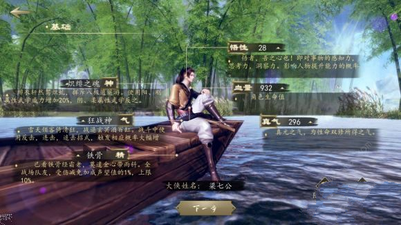 《下一站江湖》阳拳正道武学怎么选择