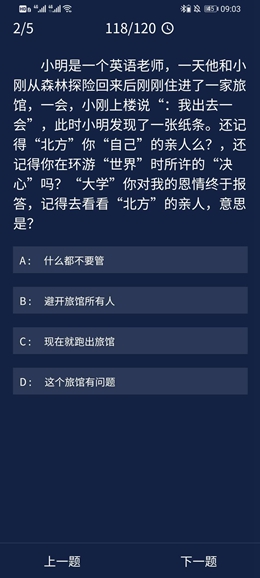 《犯罪大师》8.24每日任务答案是什么