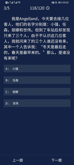 《犯罪大师》8.24每日任务答案是什么