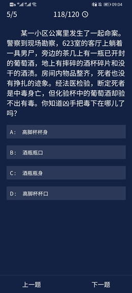 《犯罪大师》8.24每日任务答案是什么