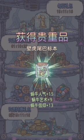 《最强蜗牛》壁虎尾巴怎么获取