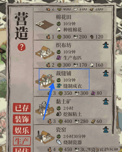 《江南百景图》成衣怎么获取