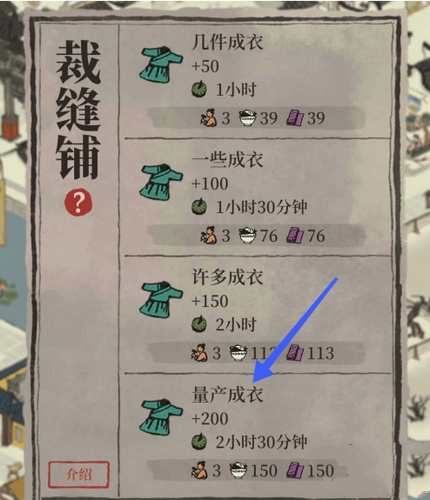 《江南百景图》成衣怎么获取