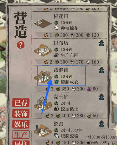 《江南百景图》成衣怎么获取