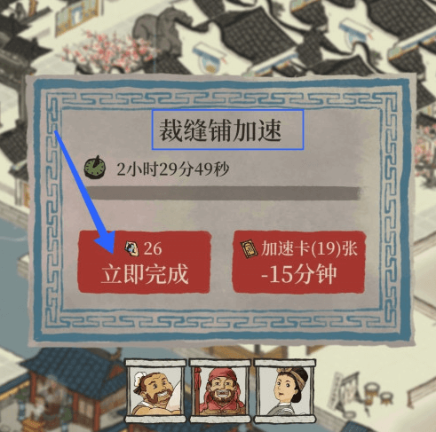 《江南百景图》成衣怎么获取