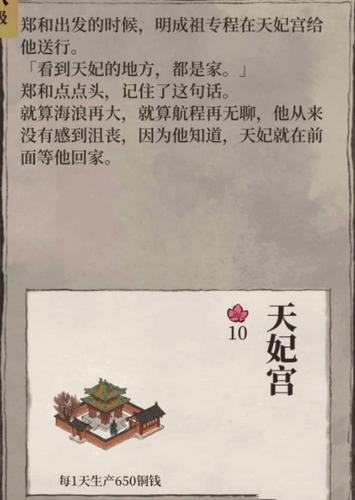 《江南百景图》天妃宫有什么用