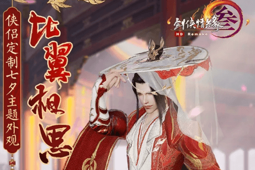 《剑网3》比翼相思礼盒怎么获取