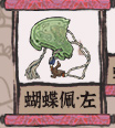 《江南百景图》蝴蝶佩左方法介绍