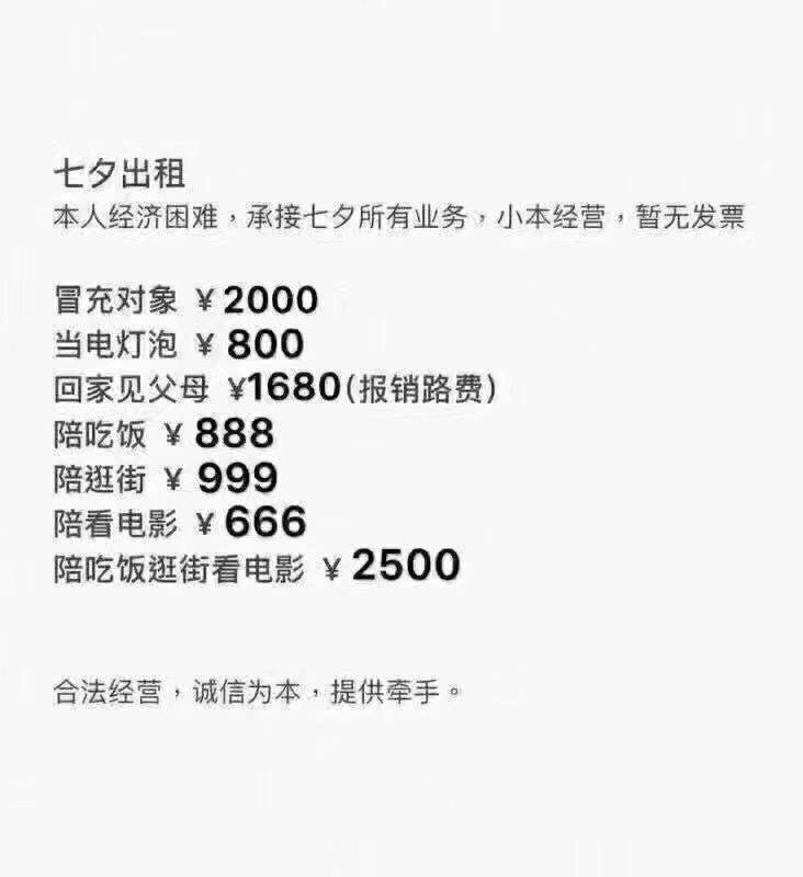 《微信》朋友圈七夕出租自己图片大全