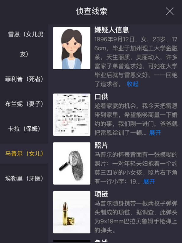《犯罪大师》暗中枪手案件凶手分析
