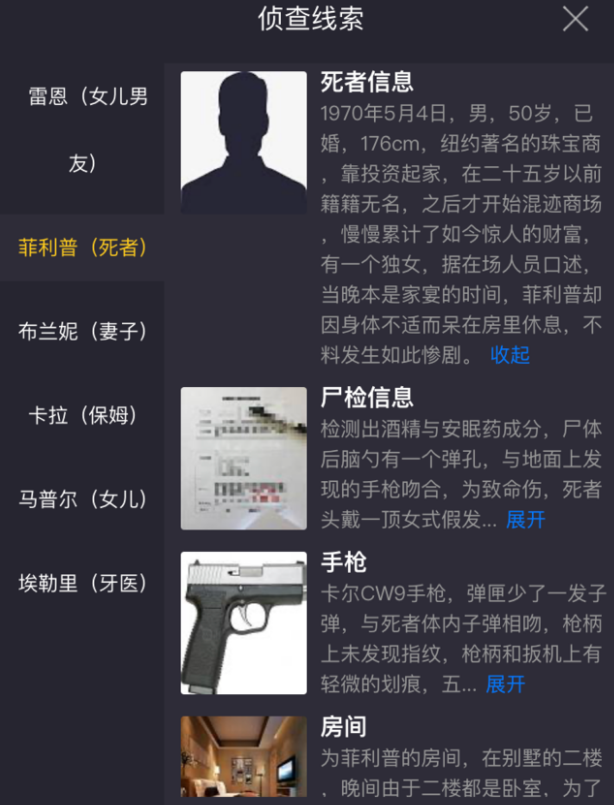 《犯罪大师》暗中枪手案件凶手分析
