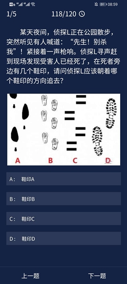 《犯罪大师》8.25每日任务答案是什么