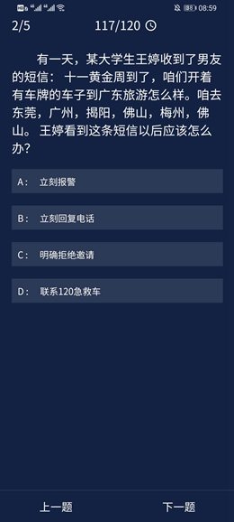 《犯罪大师》8.25每日任务答案是什么