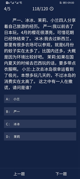 《犯罪大师》8.25每日任务答案是什么