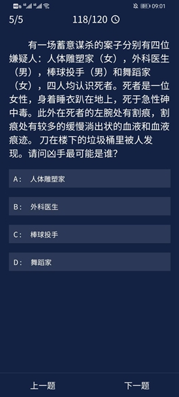 《犯罪大师》8.25每日任务答案是什么