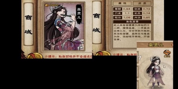 《烟雨江湖》巫灵儿怎么样