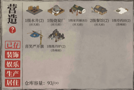 《江南百景图》严大人怎么白嫖