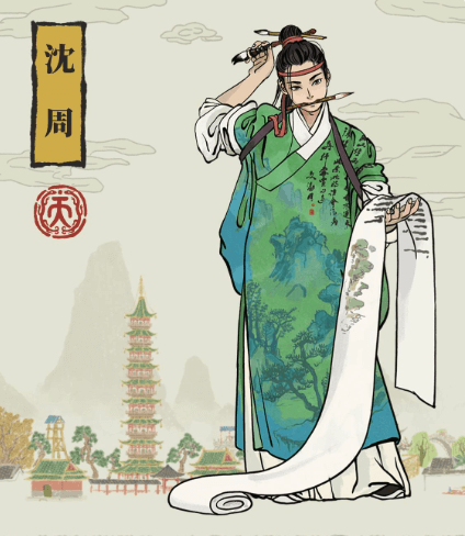 《江南百景图》沈周怎么入住