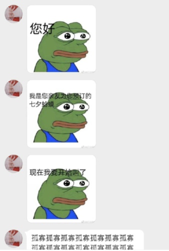 《微博》七夕蛤蟆孤寡孤寡什么梗