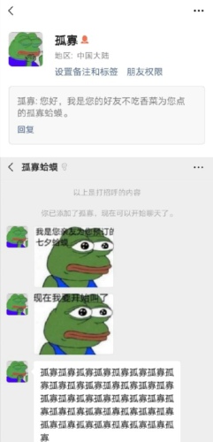 《微博》七夕蛤蟆孤寡孤寡什么梗