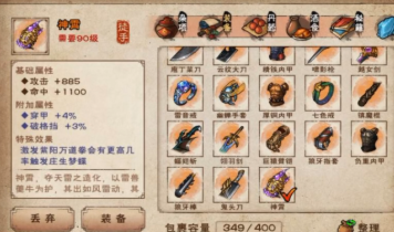 《烟雨江湖》90级橙武神霄怎么样