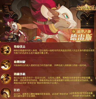 《剑与远征》新英雄德雷斯怎么样