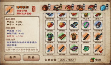 《烟雨江湖》90级橙武舞殇长剑怎么样