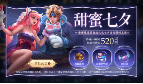 《王者荣耀》情侣亲密度怎么提高